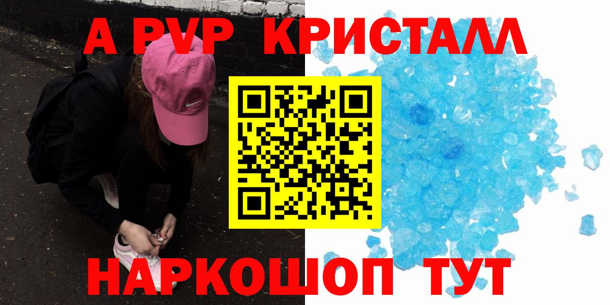 Белогорск  A-PVP VHQ  A PVP VHQ  Альфа ПВП  A PVP кристаллы  продажа наркотиков  Вход с VPN 