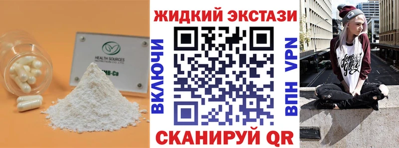 даркнет сайт  Белогорск  Бутират GHB 