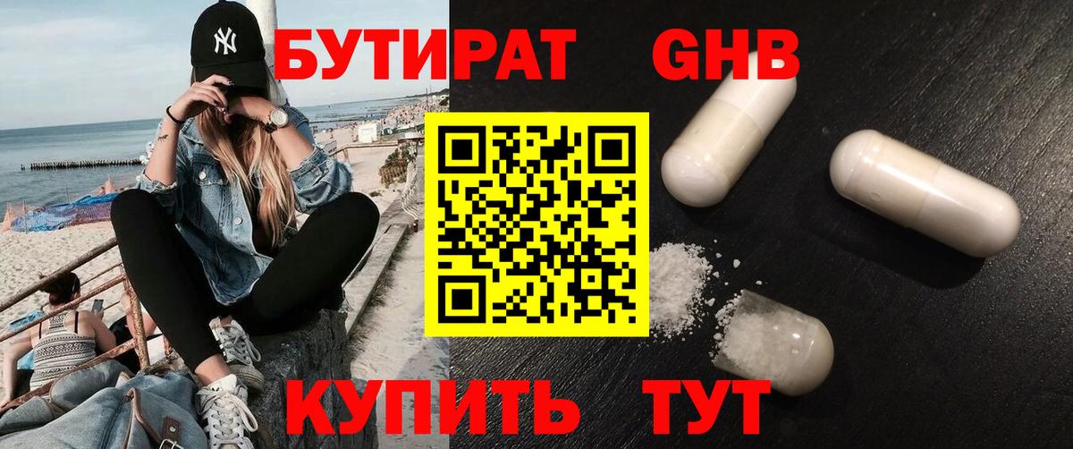 Белогорск  Бутират  Вход с VPN  Бутират Butirat 
