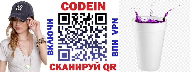Кодеиновый сироп Lean Purple Drank Белогорск