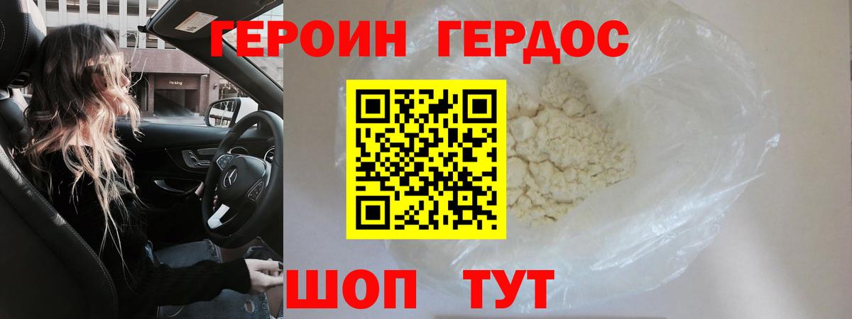 ГЕРОИН афганец Белогорск