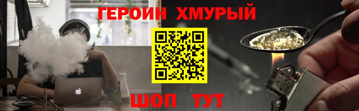 Героин Heroin  Вход с VPN  ГЕРОИН  Белогорск 