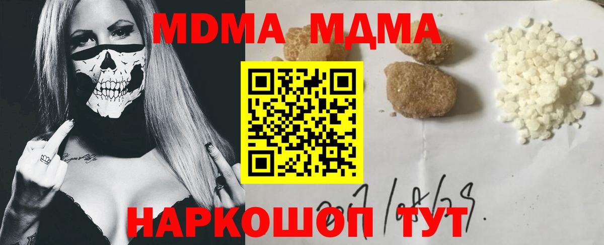 МДМА молли  МДМА молли  MDMA  Вход с VPN  Белогорск 