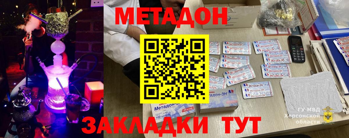МЕТАДОН VHQ  МЕТАДОН methadone  Белогорск  Вход с VPN 