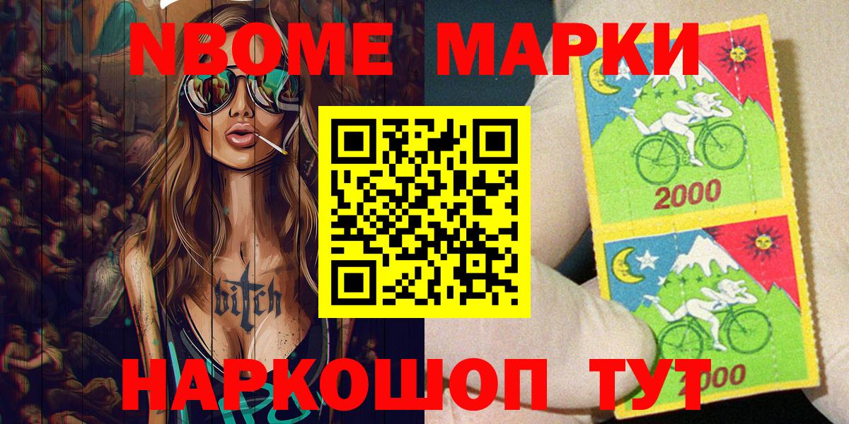 Белогорск  Марки N-bome 1,5мг  Вход с VPN 