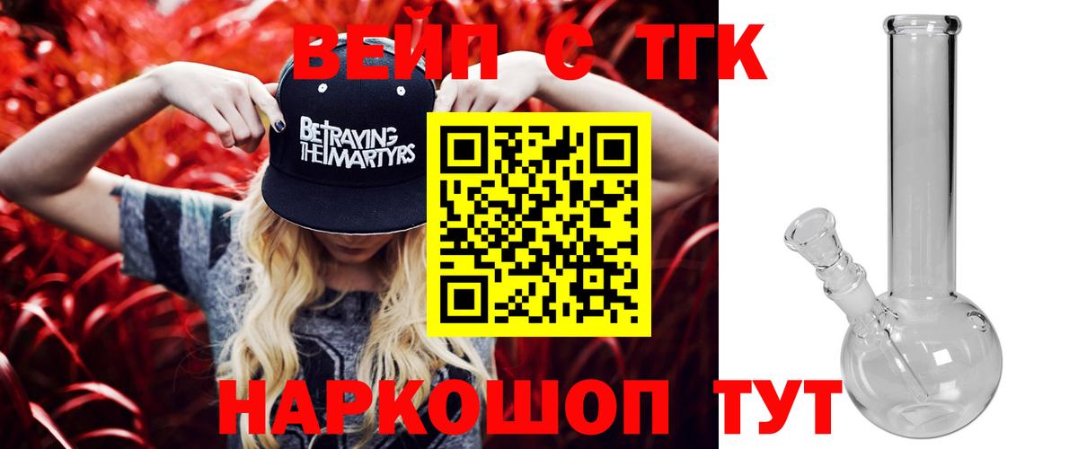 ТГК жижа Белогорск